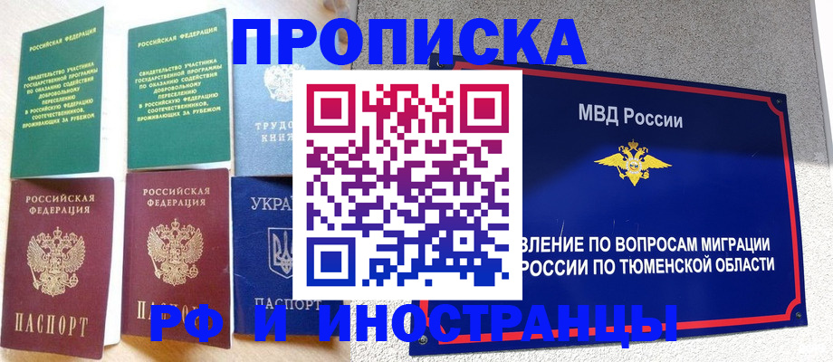 временная регистрация законно в Троицке