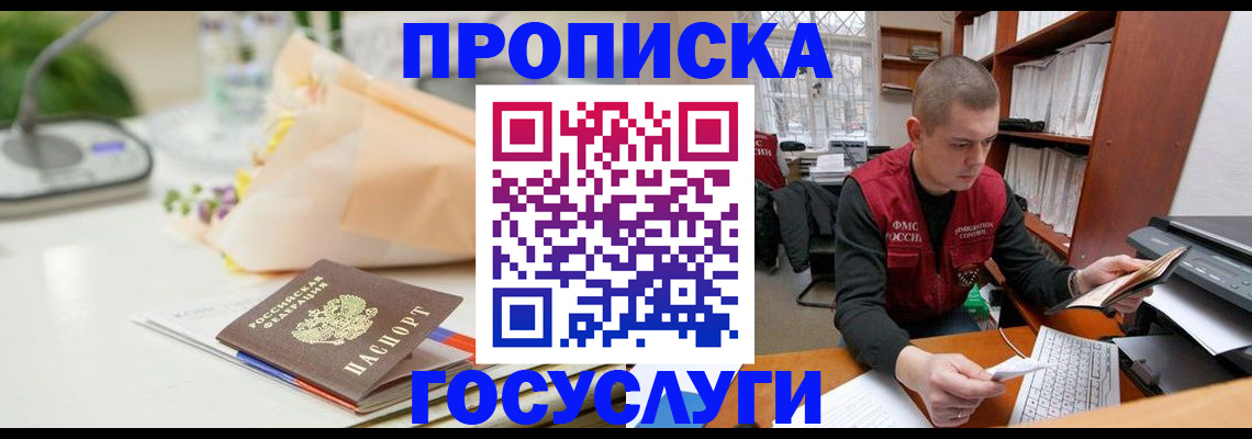 временная регистрация в квартире в Троицке