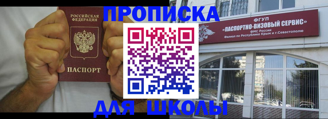 прописка для военкомата в Троицке