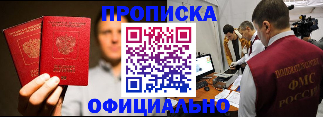 временная регистрация адрес в Троицке
