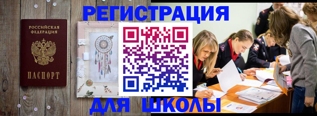 прописка 2025 в Троицке