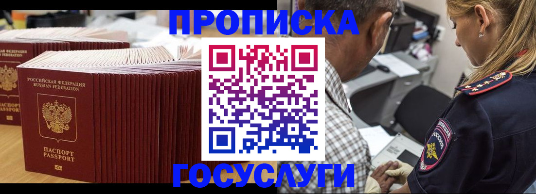 прописка гарантия в Троицке