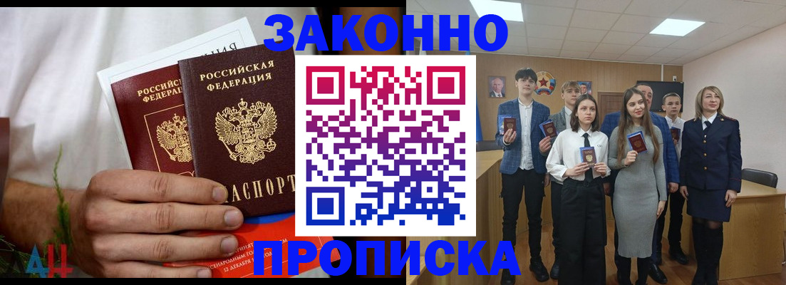 прописка гарантия в Троицке