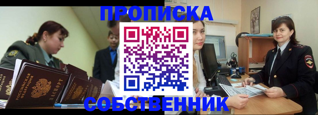 временная регистрация недорого в Троицке