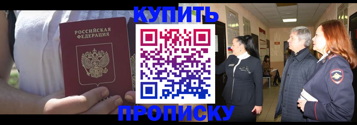 временная регистрация надежно в Троицке
