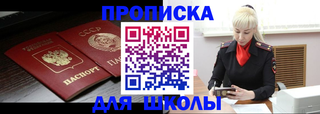 прописка для кредита в Троицке