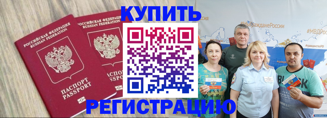 прописка для школы в Троицке