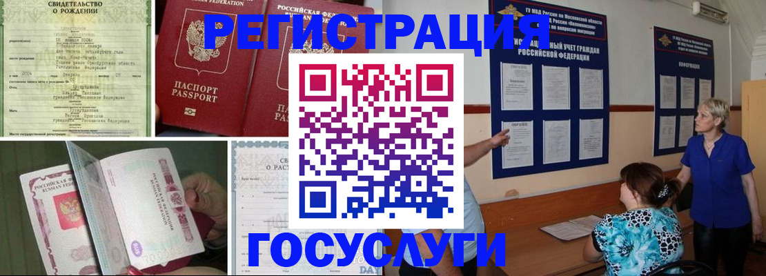 временная регистрация в Троицке