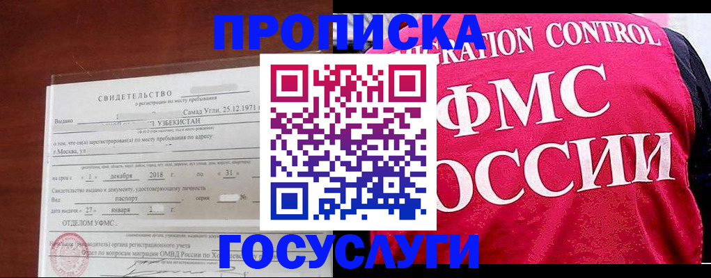 временная регистрация поиск в Троицке